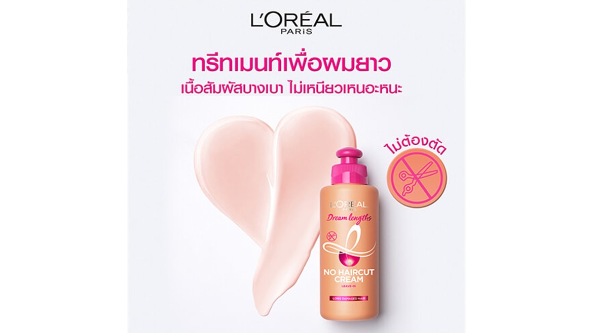ทรีทเม้นท์เพื่อผมยาว เนื้อสัมผัสบางเบา ไม่เหนียวเหนอะหนะ